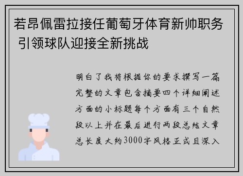 若昂佩雷拉接任葡萄牙体育新帅职务 引领球队迎接全新挑战 若昂佩雷拉接任葡萄牙体育新帅职务 引领球队迎接全新挑战