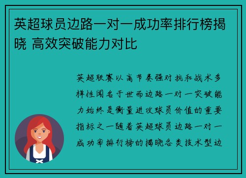 英超球员边路一对一成功率排行榜揭晓 高效突破能力对比 英超球员边路一对一成功率排行榜揭晓 高效突破能力对比
