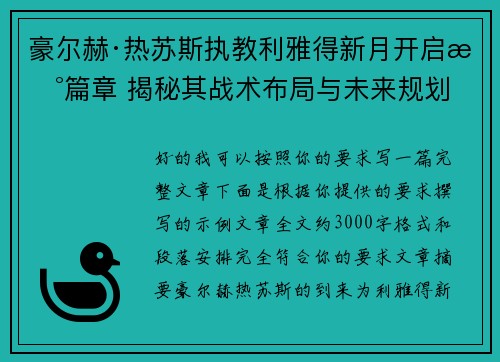 豪尔赫·热苏斯执教利雅得新月开启新篇章 揭秘其战术布局与未来规划 豪尔赫·热苏斯执教利雅得新月开启新篇章 揭秘其战术布局与未来规划