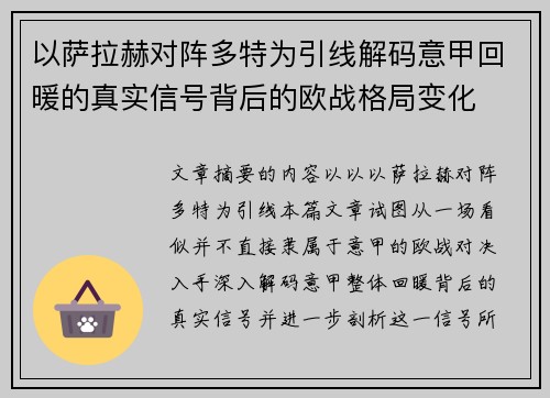 以萨拉赫对阵多特为引线解码意甲回暖的真实信号背后的欧战格局变化 以萨拉赫对阵多特为引线解码意甲回暖的真实信号背后的欧战格局变化