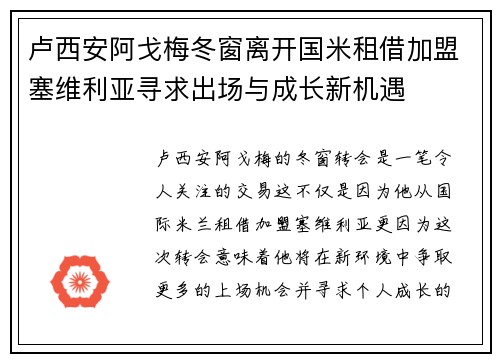 卢西安阿戈梅冬窗离开国米租借加盟塞维利亚寻求出场与成长新机遇 卢西安阿戈梅冬窗离开国米租借加盟塞维利亚寻求出场与成长新机遇
