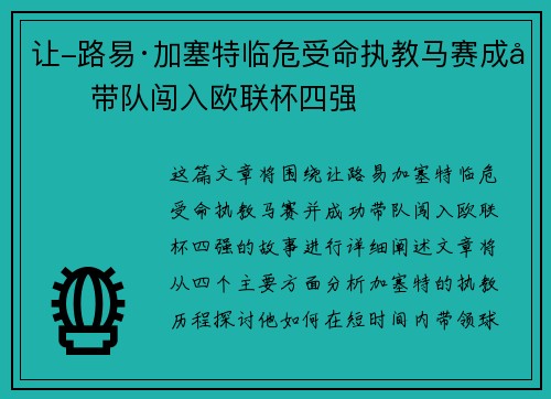 让-路易·加塞特临危受命执教马赛成功带队闯入欧联杯四强