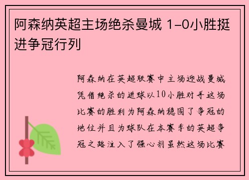 阿森纳英超主场绝杀曼城 1-0小胜挺进争冠行列